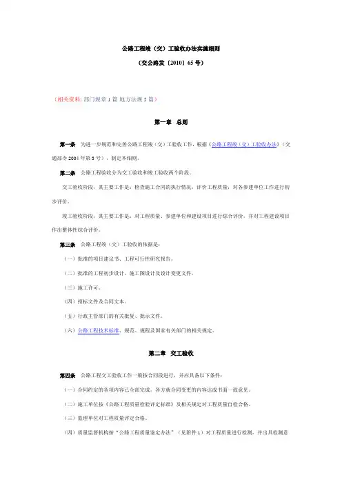 公路工程竣(交)工验收办法实施细则