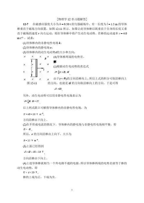 物理学第三版 刘克哲12章习题解答
