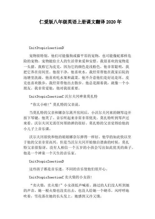 仁爱版八年级英语上册课文翻译2020年