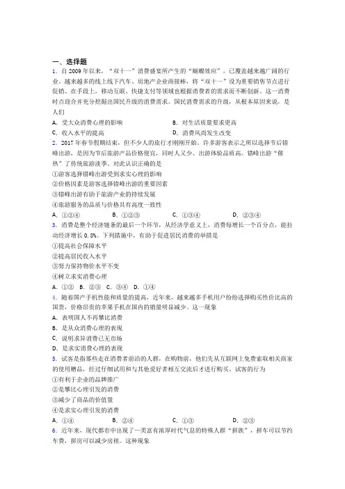2021《新高考政治》最新时事政治—求实心理引发消费的专项训练及解析答案