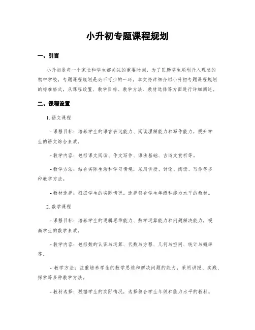 小升初专题课程规划