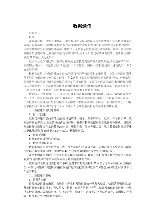 5、数据通信