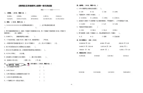 西师版五年级上册数学期末试题
