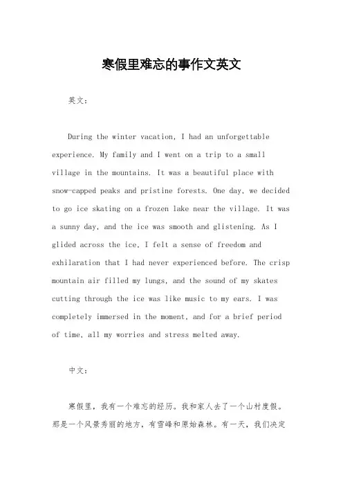 寒假里难忘的事作文英文