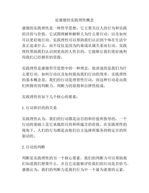 论康德的实践理性概念