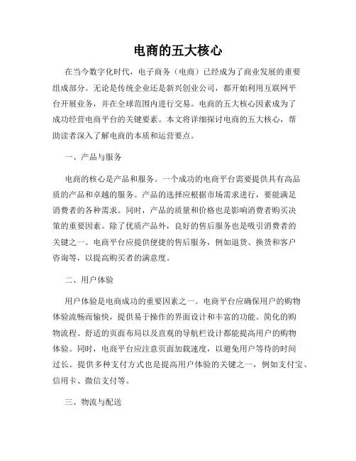 电商的五大核心