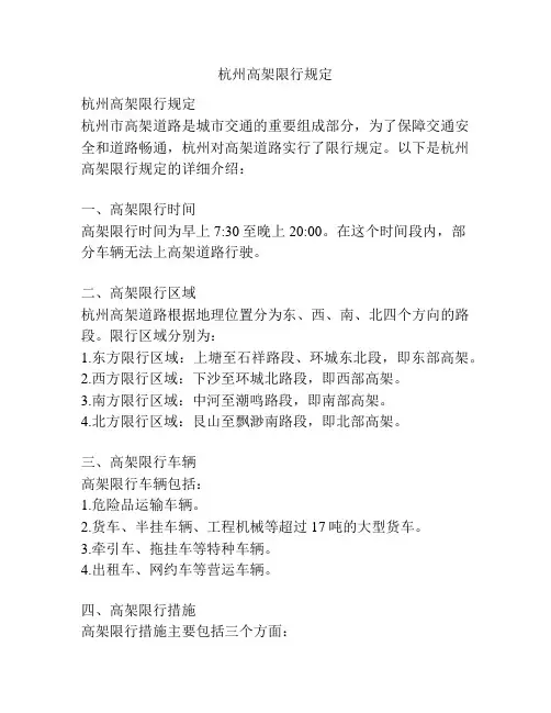 杭州高架限行规定