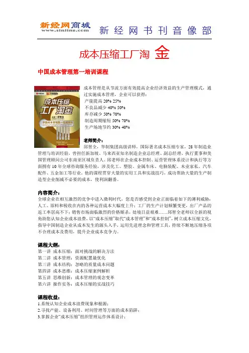 成本管理培训课程成本压缩工厂淘金.