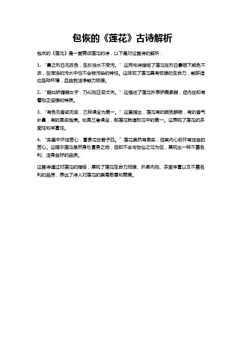 莲花包恢古诗解析