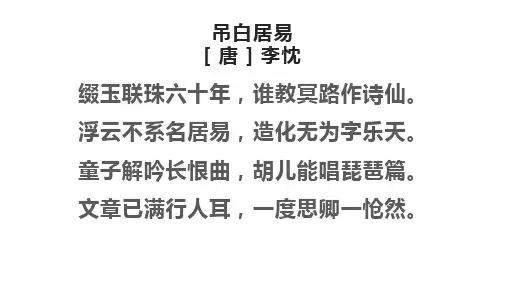 《琵琶行(并序)》课件-统编版高中语文必修上册