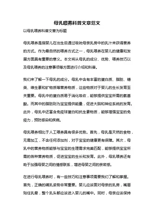 母乳喂养科普文章范文