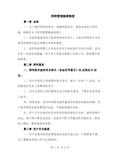 网吧管理规章制度