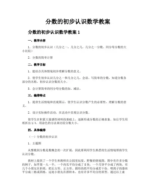 分数的初步认识数学教案