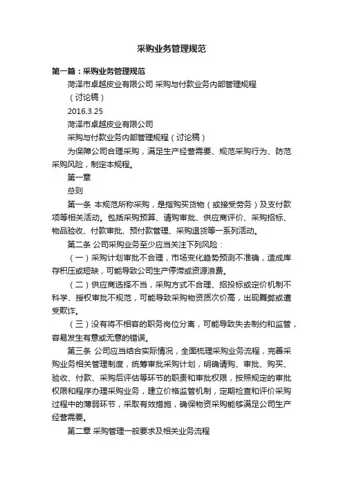 采购业务管理规范