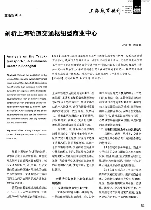剖析上海轨道交通枢纽型商业中心