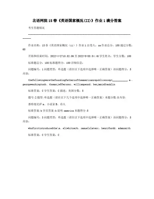 北语网院15春《英语国家概况(II)》作业1满分答案