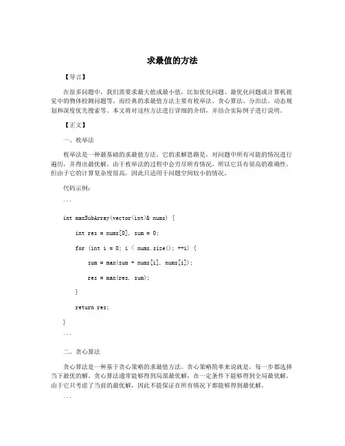 求最值的方法