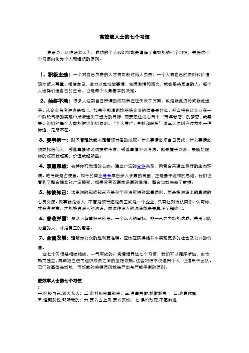 高效能人士的七个习惯
