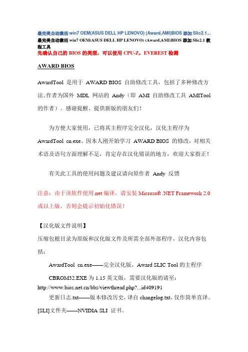 如何添加SLC2.1,成功安装WIN 7