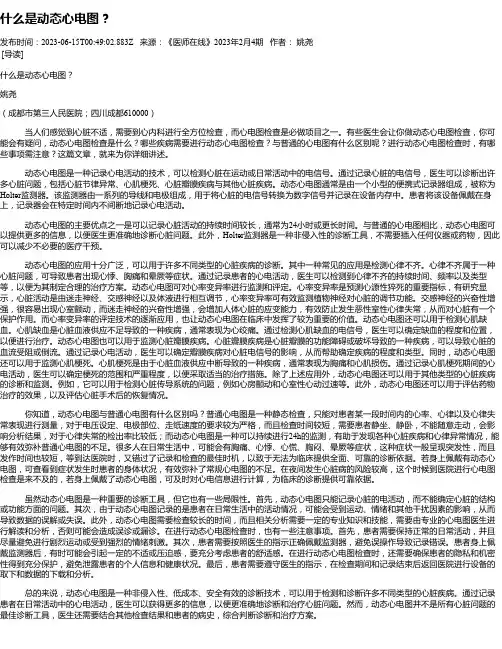 什么是动态心电图？