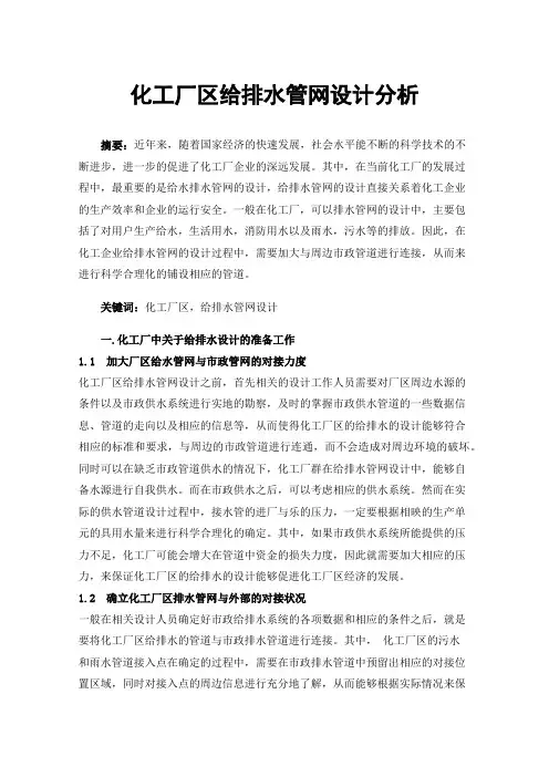 化工厂区给排水管网设计分析