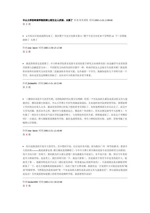 论坛：中山大学的岭南学院的博士招生让人厌恶