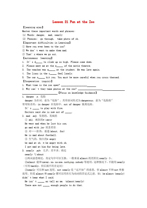 陕西省千阳县红山中学八年级英语下册 Lesson 21 Fun at the Zoo导学案(无答案) 冀教版