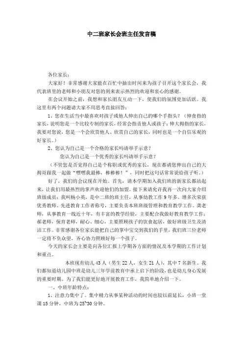 中二班家长会班主任发言稿-演讲致辞模板