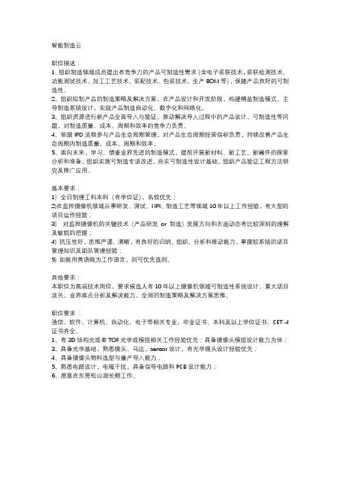 华为岗位职责JD资料