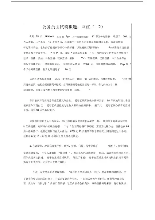 公务员面试模拟题：网红(2)