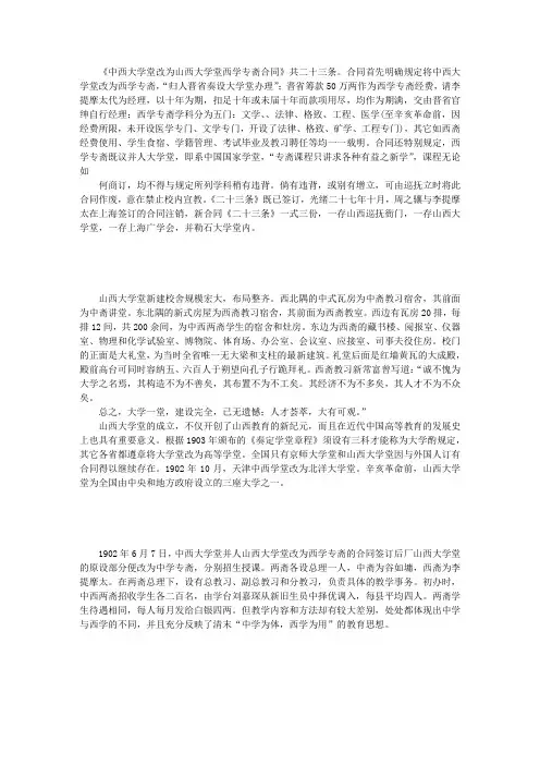 山西大学百年校史