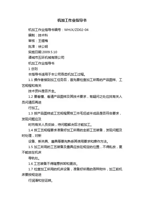机加工作业指导书