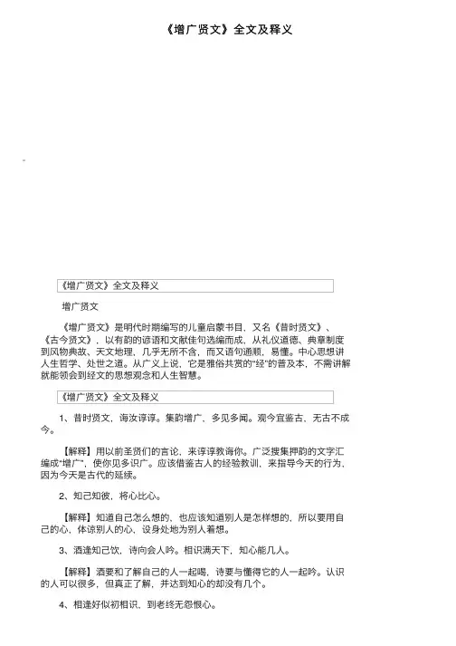 《增广贤文》全文及释义