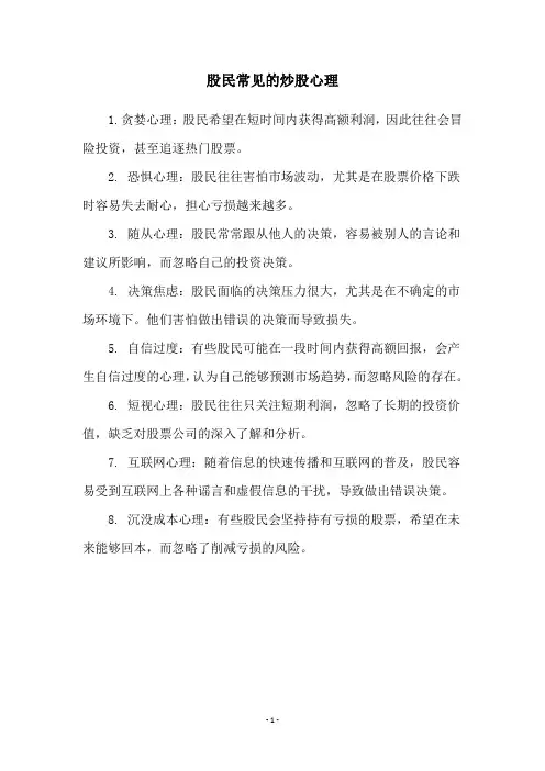 股民常见的炒股心理