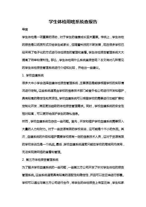 学生体检用啥系统查报告