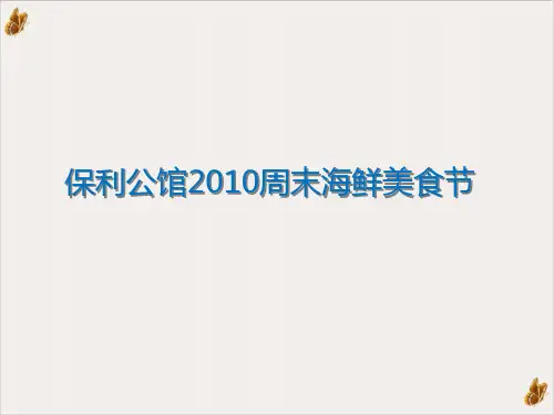 周末海鲜美食节策划方案PPT公开课(17页)