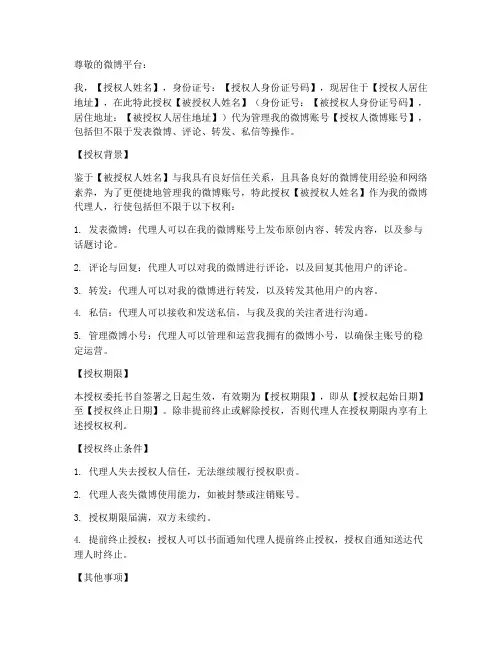 微博授权委托书