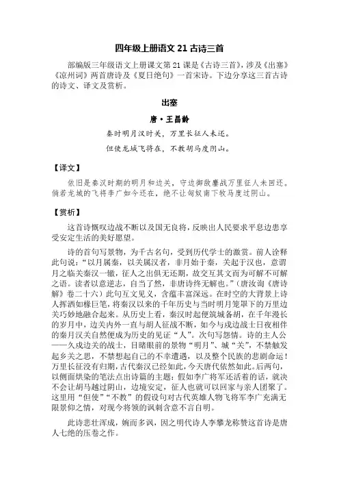 四年级上册语文21古诗三首