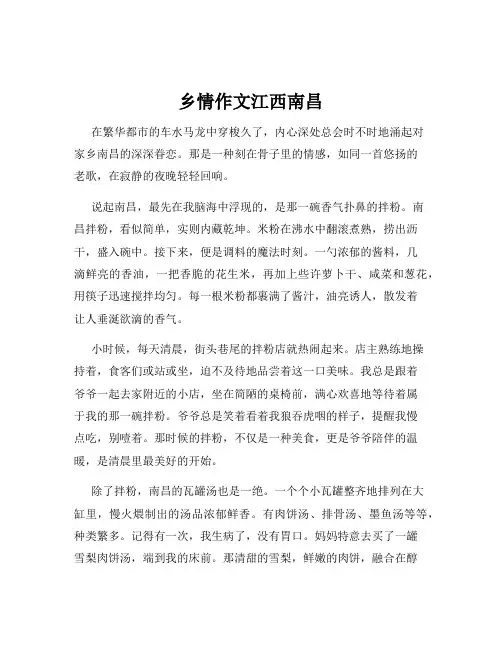 乡情作文江西南昌