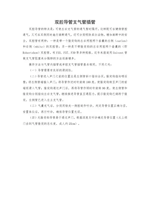 双腔导管支气管插管