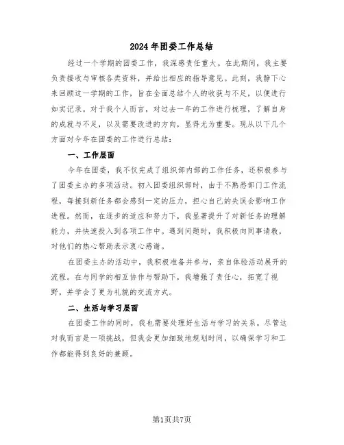 2024年团委工作总结（3篇）