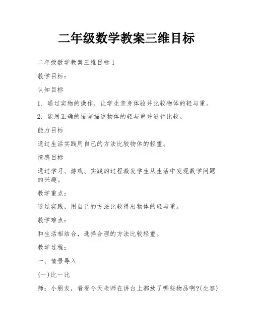 二年级数学教案三维目标