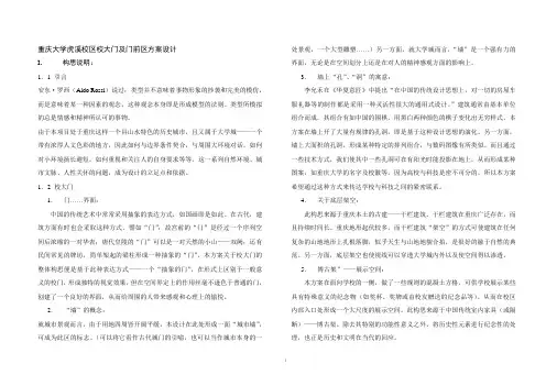 重庆大学虎溪校区校大门及门前区方案设计说明