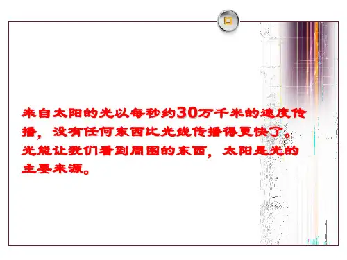 阳光下的影子ppt课件2017人教版科学四年级上册.pptx