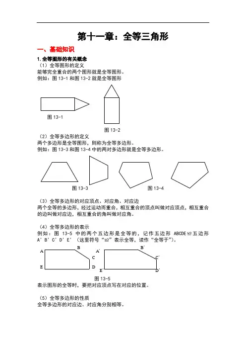 全等三角形复习和例习题含答案
