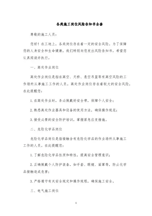 各类施工岗位风险告知书全套