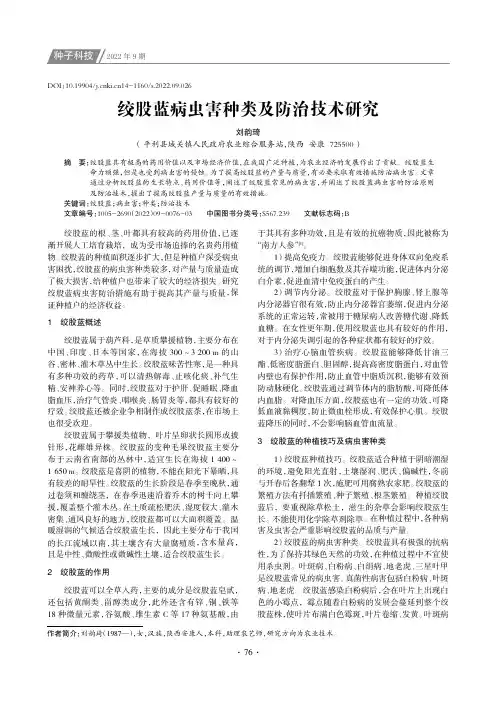 绞股蓝病虫害种类及防治技术研究