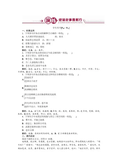 高中语文鲁人版选修史记选读： 第2单元3赵氏孤儿 含解