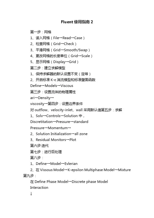 Fluent使用指南2