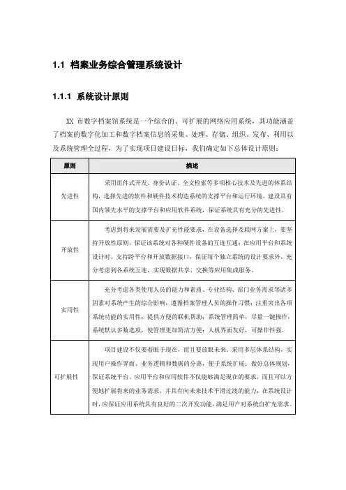 档案业务综合管理系统设计方案